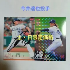 2026年最新】今井達也 bbmの人気アイテム - メルカリ