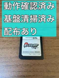 動作確認済み　ポケットモンスター ホワイト DSソフト　配布あり