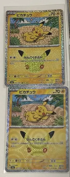 ポケモンカード ピカチュウ 2枚　21番
