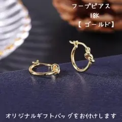 【新品】結び目ピアス フープ ノット K18 ゴールド ワンタッチ R100