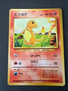 ヒトカゲ ● 第1弾拡張パック　旧裏