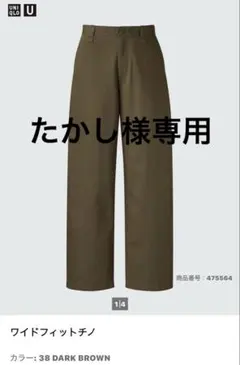 UNIQLOUワイドフィットチノパンツ DARK BROWN MEN 79