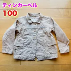 ティンカーベル ベージュジャケット 100 薄手 アウター
