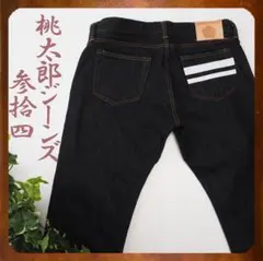 桃太郎ジーンズ 出陣レーベル W30 マツヤマMADMAX別注 1005SP 桃太郎ジーンズ 出陣レーベル W30 マツヤマMADMAX別注 1005SP - メルカリ