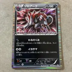 極美品】ゾロア ダークラッシュ 116/BW-P プロモ - メルカリ