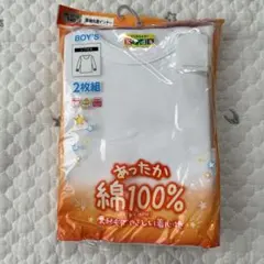 【8177】ボーイズ　長袖丸首インナー　140cm 新品　2枚組