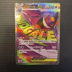 メガゲンガーex【MA】{230/193} [M2a] MEGAドリームex