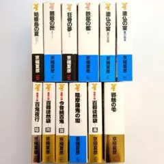 京極堂シリーズ 9冊セット 百鬼夜行シリーズ 京極夏彦 文庫版 送料無料