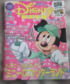 Disney FAN 2月号