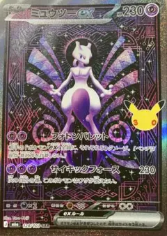 ミュウツーex SAR