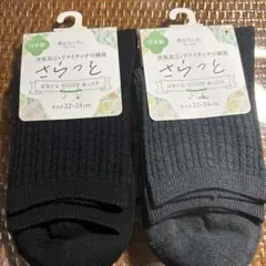 これからの季節に！助野靴下　2足セット　ブラック　ダークグレー　22〜24cmのサムネイル