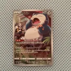 ポケモンカード カビゴン CHR s10b 077/071 - メルカリ