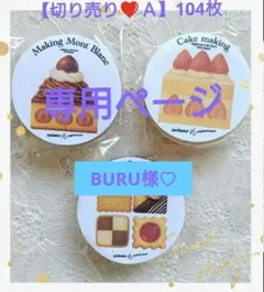 【切り売り A】パティシエハリネズミ　ラベラーシール ❤おすそ分け 《ケーキ》