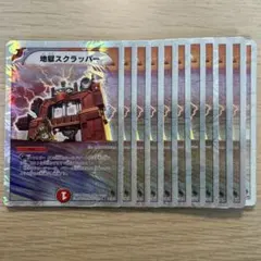 ② 地獄スクラッパー 11枚 匿名配送！