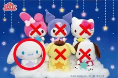 サンリオ当たりくじ　シナモロールぬいぐるみ