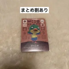 ジーニョ どうぶつの森 amiiboカード 039