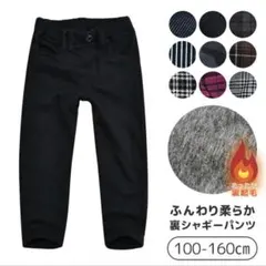 裏起毛パンツ 裏シャギー ブラック 110cm MILDCLUB