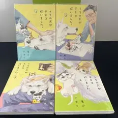 うちの犬が子ネコ拾いました。全巻 初版