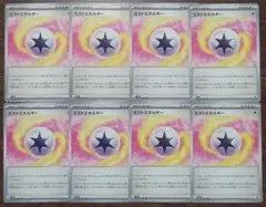 【テラスタルフェスex】特殊エネルギー　ミストエネルギー　8枚セット③