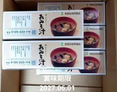 SO4458 世田谷自然食品 減塩おみそ汁 9セット | Mercari