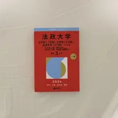 赤本 バラ売り⭕️ 大学入試参考書セット 赤本 バラ売り可 - メルカリ