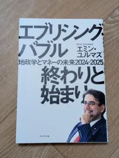 エブリシング・バブル 終わりと始まり