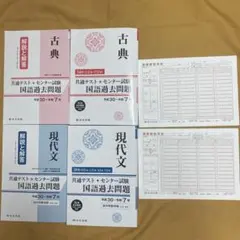 尚文出版 共通テスト＋センター試験 国語過去問題（平成30〜令和7年）4冊セット