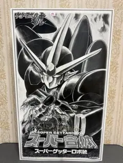2026年最新】ゲッターロボ ユタカの人気アイテム - メルカリ
