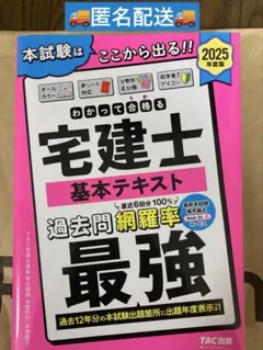2025年最新】宅建士 2025の人気アイテム - メルカリ