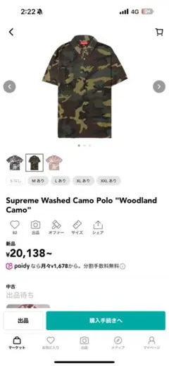 2026年最新】supreme迷彩シャツの人気アイテム - メルカリ