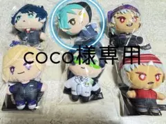 coco様専用