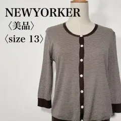 【美品】ニューヨーカー 綿ボーダー七分袖貝ボタンカーディガン 茶×ベージュ 13