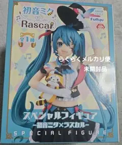 初音ミク　ラスカル　フィギュア