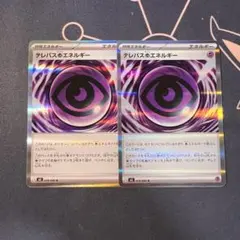 【ポケカ】テレパス超エネルギー　2枚