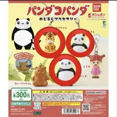 パンダコパンダめじるしアクセサリー×３