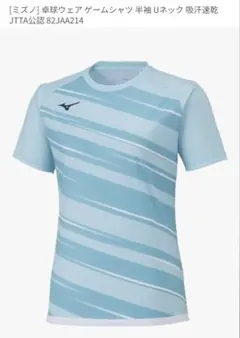 Mizuno JTTA公認 半袖ウェア 水色 ストライプ　日本代表　練習ウェア