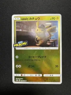 2026年最新】名探偵ピカチュウ プロモの人気アイテム - メルカリ