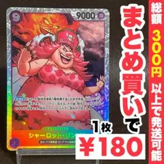 【残り1点】シャーロット・リンリン SR OP08-069