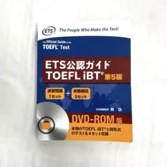 2026年最新】ets公認ガイドtoefl ibt 第5版の人気アイテム - メルカリ