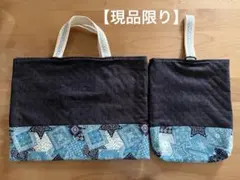 【現品限り】レッスンバッグ　シューズ袋　ハンドメイド