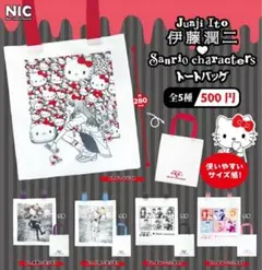 ①伊藤潤二 サンリオキャラクターズ トートバッグ 全5種セット