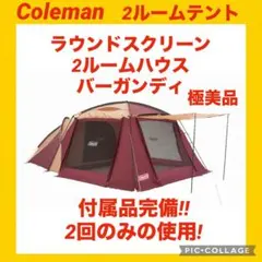 2026年最新】2ルームテント コールマンの人気アイテム - メルカリ