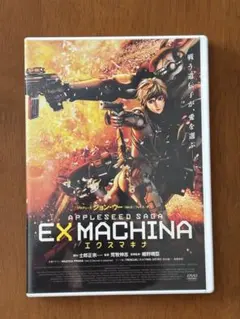 Appleseed Saga EX MACHINA DVD エクスマキナ