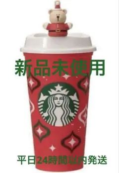 新品 スタバ 2023 ホリデー リユーザブルカップ& キャップベアリスタサンタ