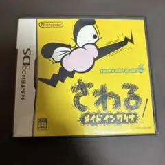 さわる メイド イン ワリオ