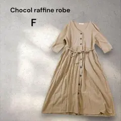 【ショコラフィネローブ】七分袖ロングワンピース (Ｆ) Aライン ベージュ