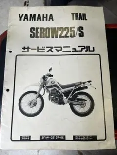 ヤマハTW200サービスマニュアル 中古 - メルカリ