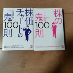 2026年最新】株の鬼100則 石井勝利の人気アイテム - メルカリ