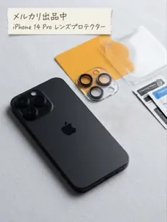 iPhone 14 Pro レンズプロテクター 3個セット