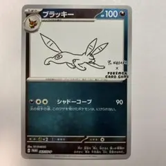YU NAGABA×ポケモンカード プロモ ブラッキー 長場雄